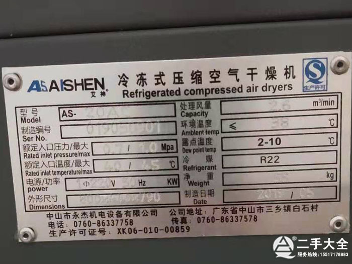 冷冻式空气压缩干燥机